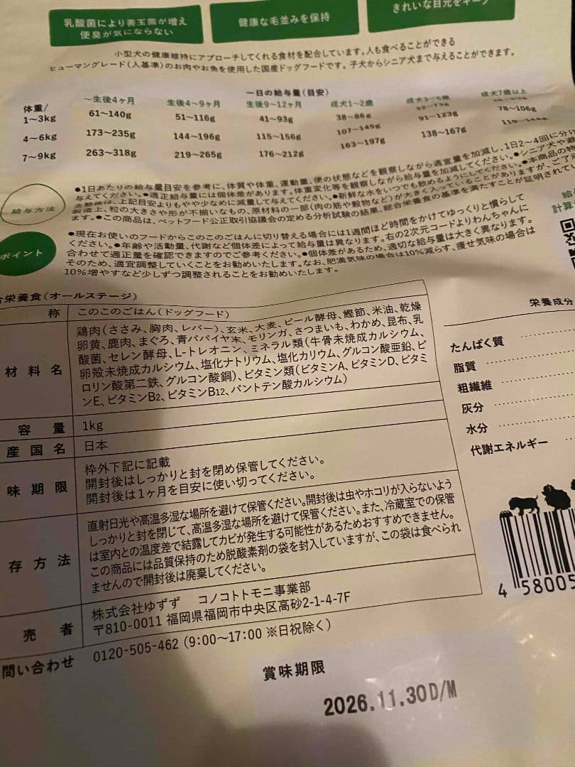 コノコトトモニ このこのごはん1kg×5袋 小型犬用ドッグフード
