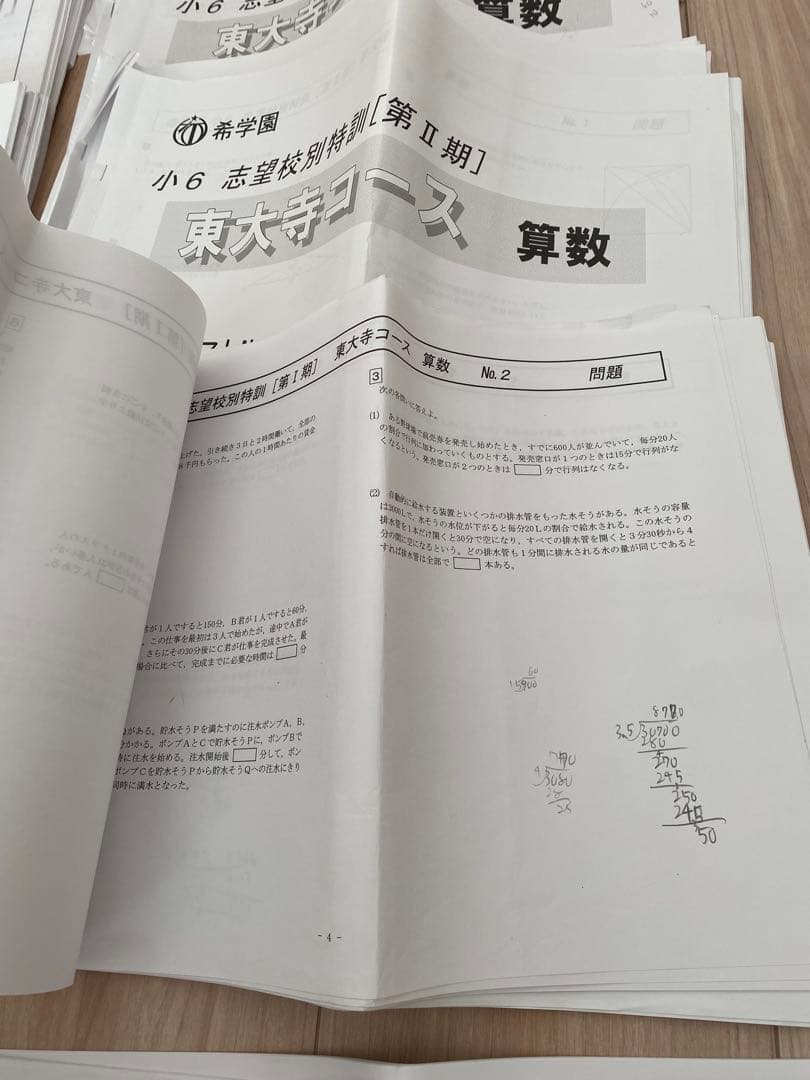 希学園 小6 東大寺学園中志望校別特訓 第I期/第Ⅱ期/第III期/第IV期