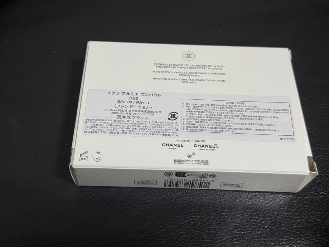 CHANEL エクラ プルミエ コンパクト　B20