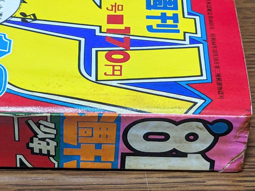 【状態良】週刊少年チャンピオン 81年3月27日号NO.16 ドカベン 最終回
