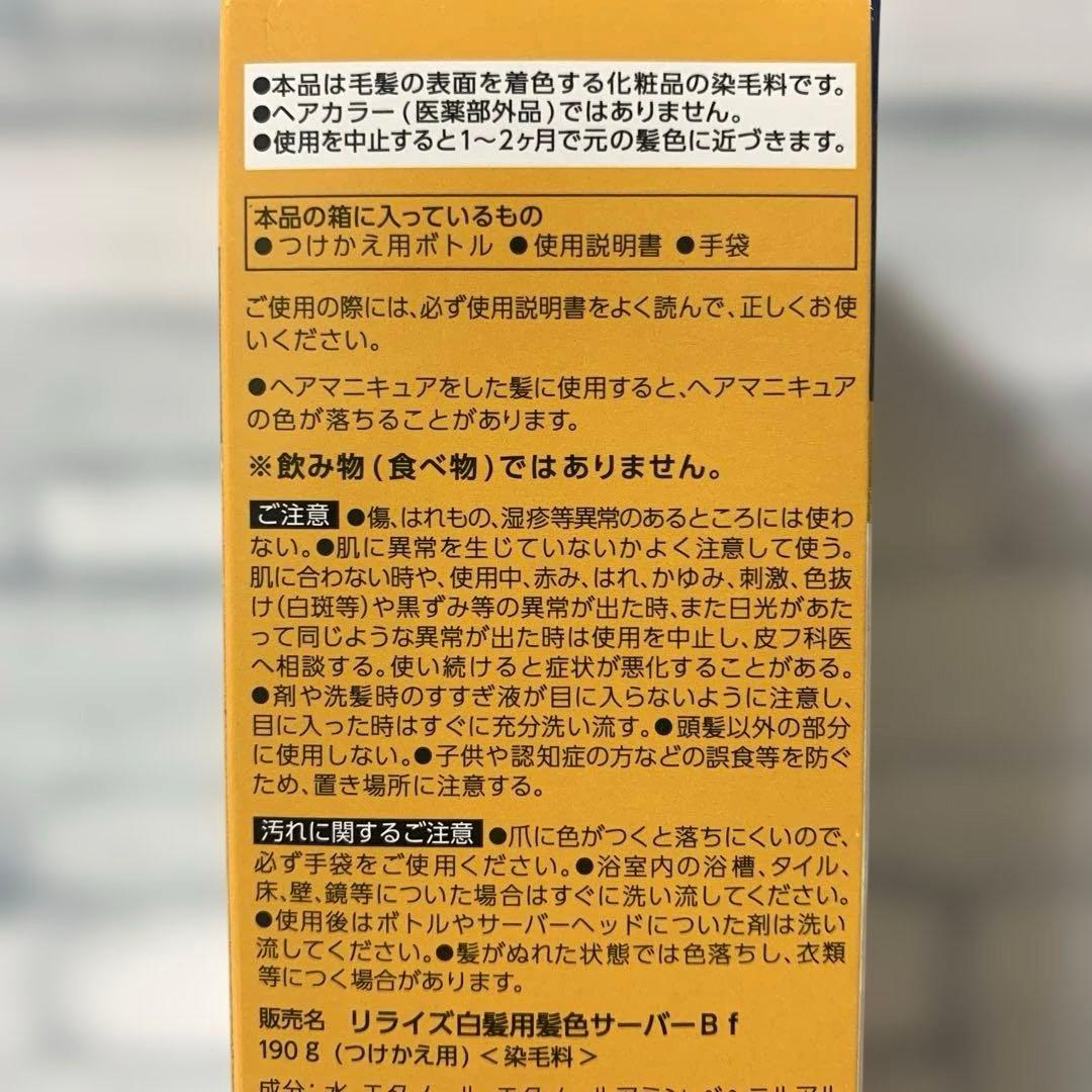 ブローネ　リライズ　ブラック　ふんわり　つけかえ用　2本セット
