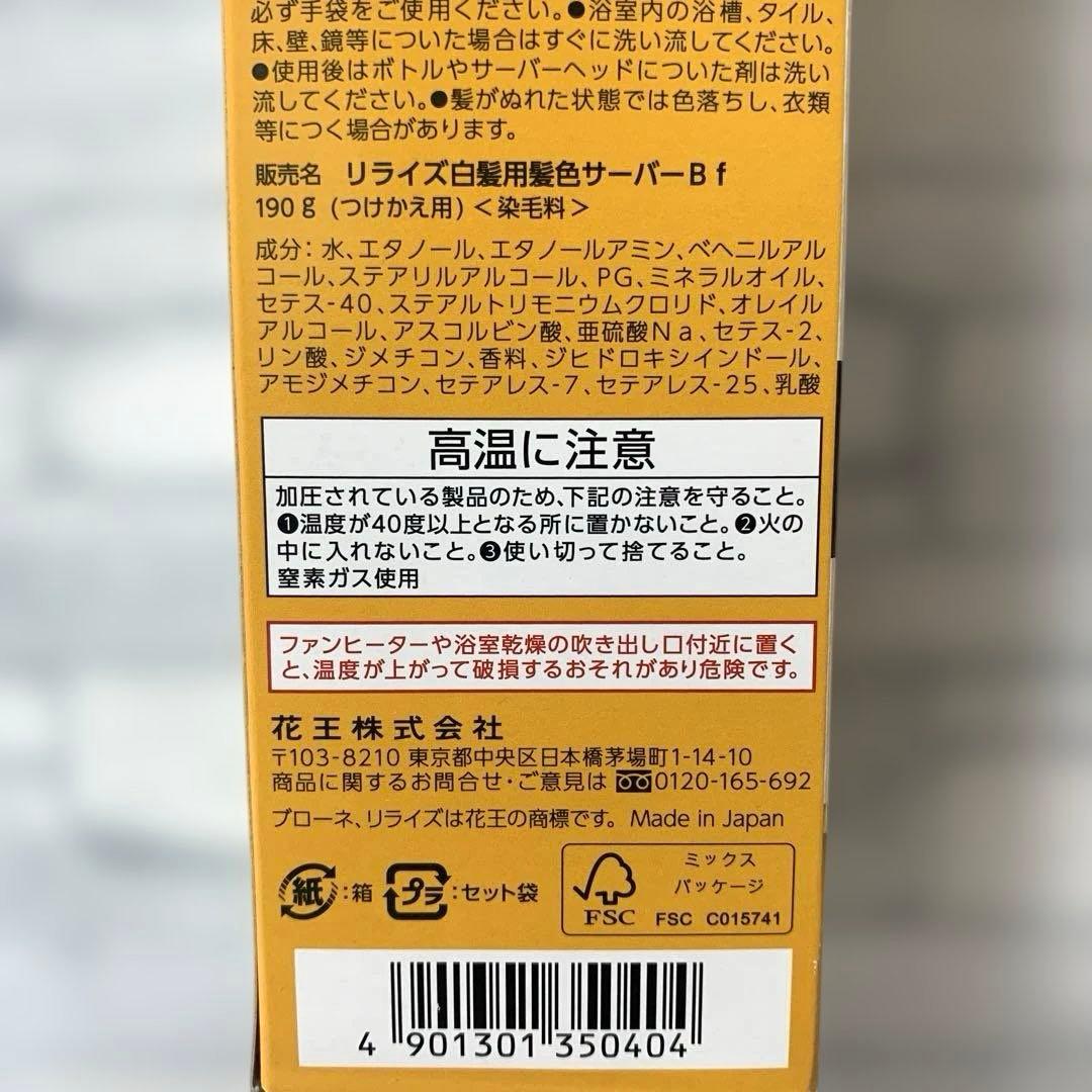 ブローネ　リライズ　ブラック　ふんわり　つけかえ用　2本セット