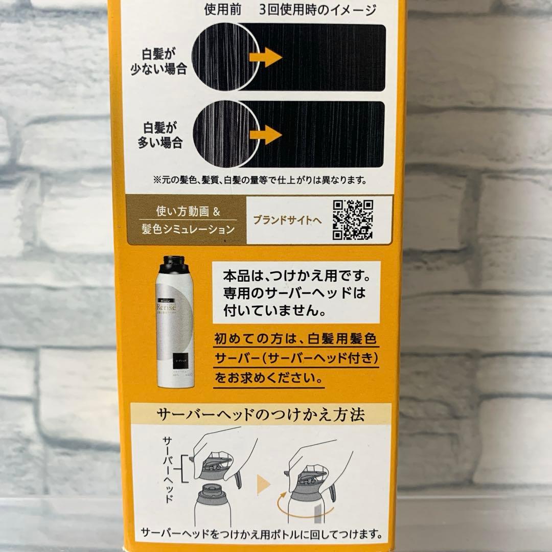 ブローネ　リライズ　ブラック　ふんわり　つけかえ用　2本セット
