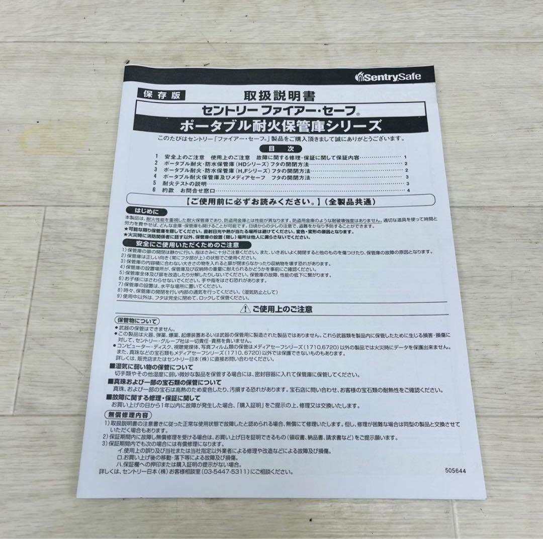 SentrySafe セントリー ポータブル 小型 耐火 防水 金庫 H2300