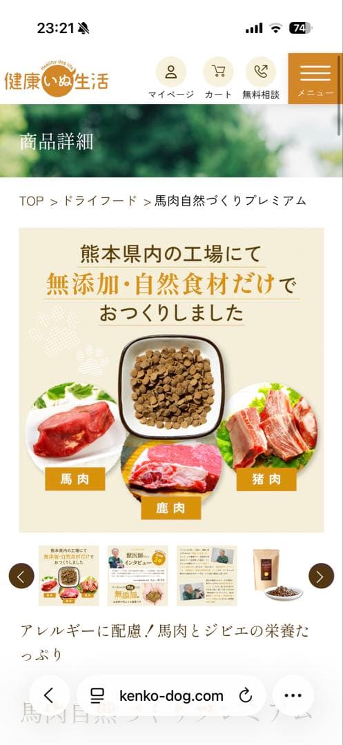 馬肉自然づくり PREMIUM 800g×2