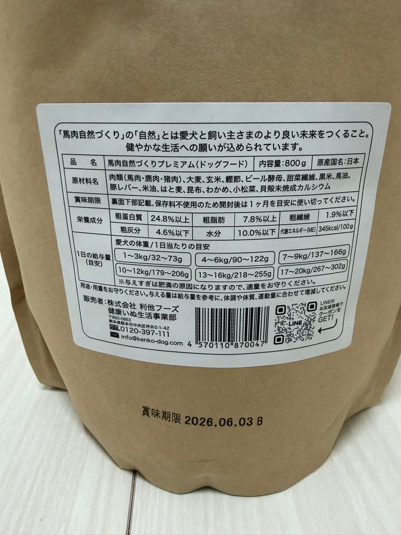 馬肉自然づくり PREMIUM 800g×2
