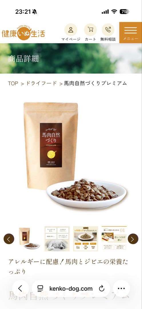 馬肉自然づくり PREMIUM 800g×2