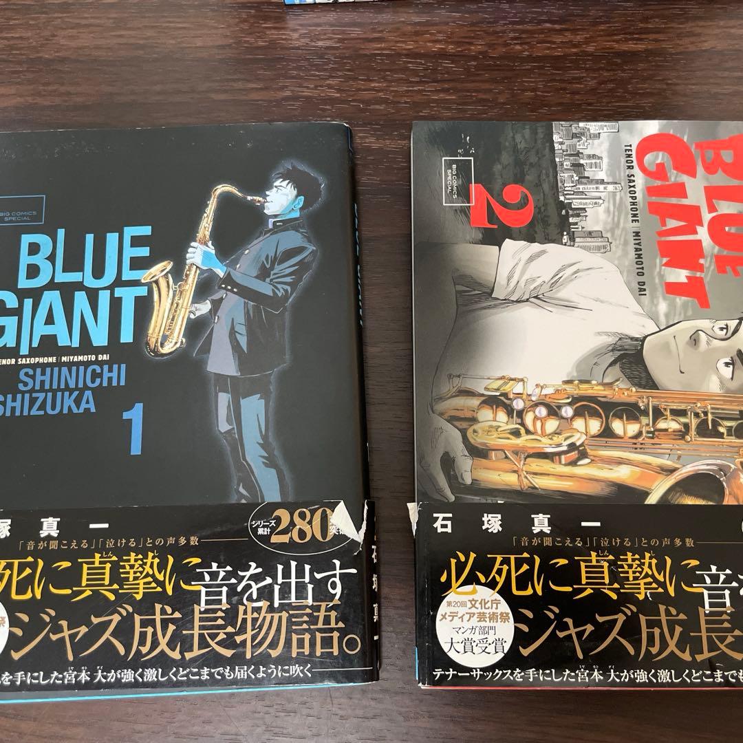 ブルージャイアント全10巻+シュプリーム全11巻21冊セット