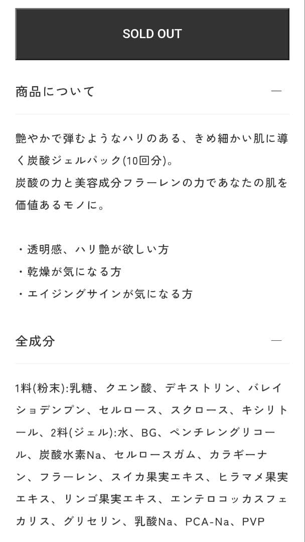 【未開封】Carrie 炭酸パック