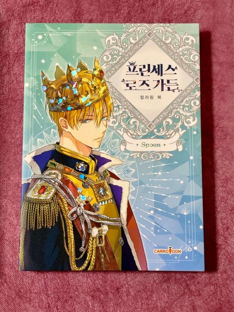 豪華限定版 韓国語 ある日、お姫様になってしまった件について 1〜5巻セット