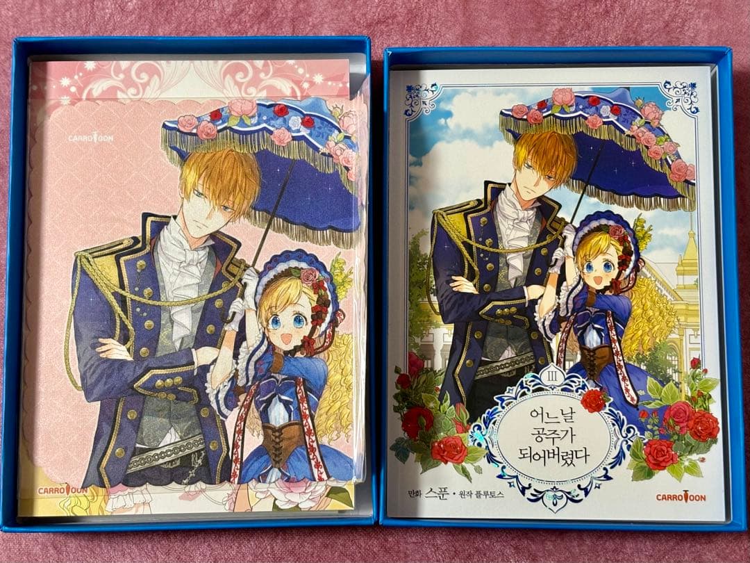 豪華限定版 韓国語 ある日、お姫様になってしまった件について 1〜5巻セット