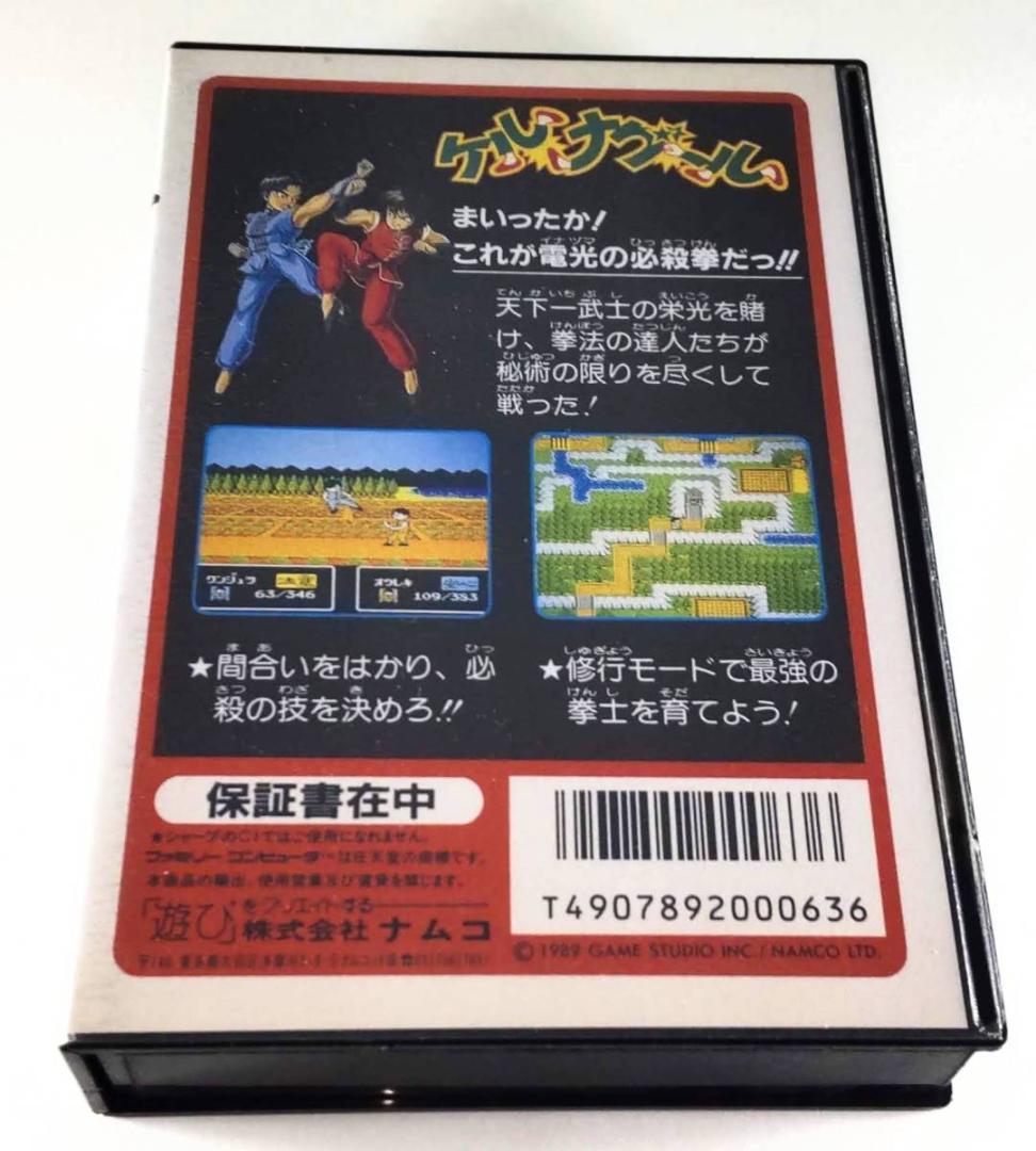 【送料無料】ケルナグール ファミコン FC ナムコ NAMCO【稼働確認済】
