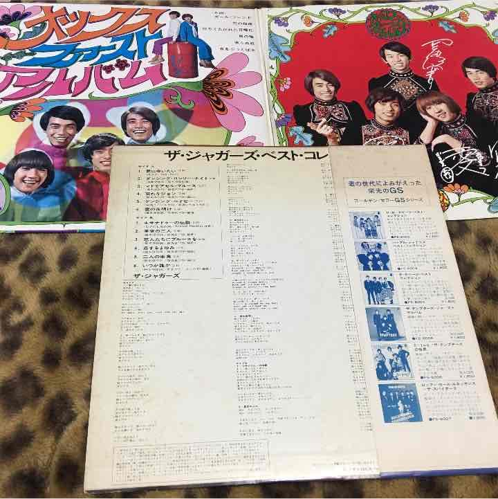 GS帯付ジャガーズ／オックス初回盤レコード