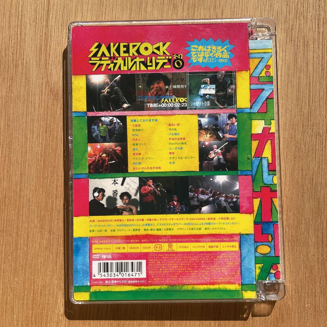 SAKEROCK/ラディカル・ホリデー その0〈初回生産限定〉