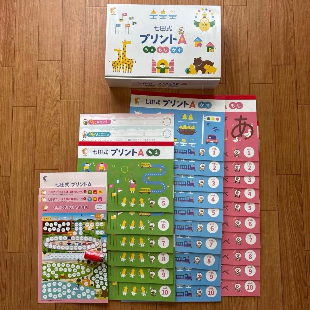 【未使用】七田式プリントA 幼児向け　知育