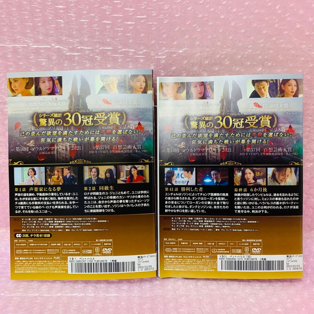 ▶︎韓国ドラマ「ペントハウス」シリーズ　DVD全巻セット　全48巻