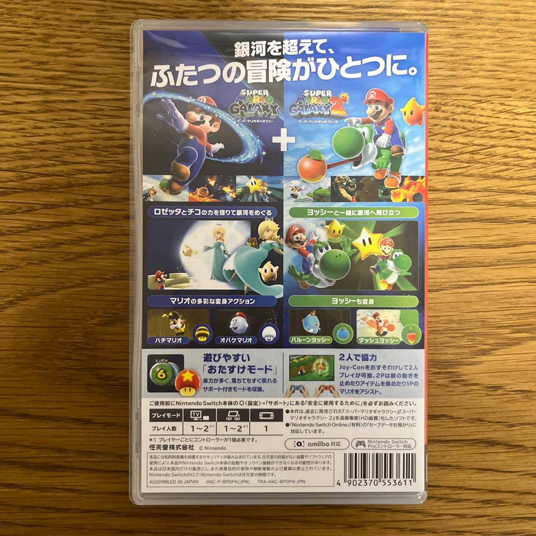 【switch】スーパーマリオギャラクシー＋スーパーマリオギャラクシー2