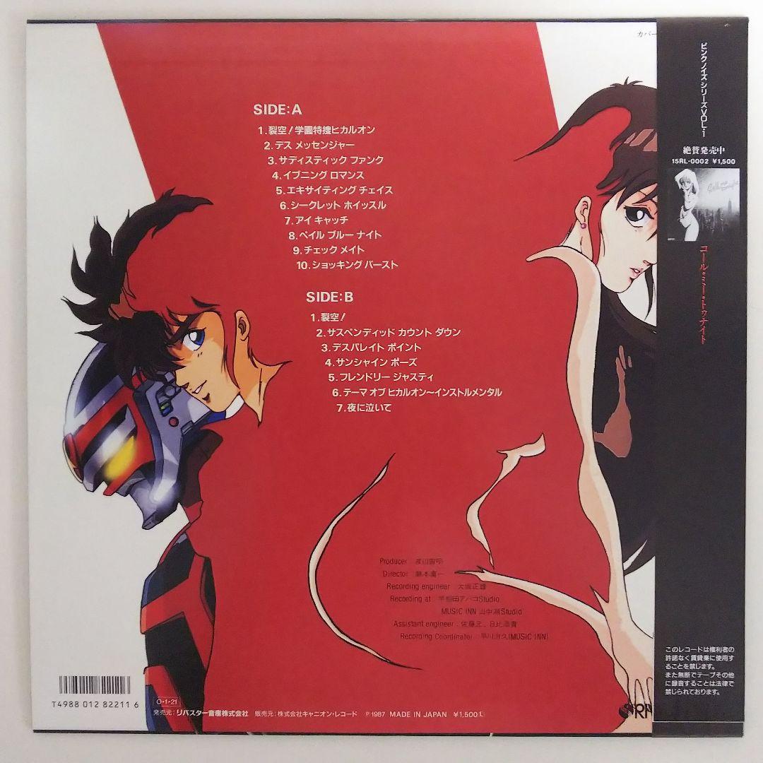 「学園特捜ヒカルオン」ＬＰレコード（美品・１９８７年）＋セル画（非売品）