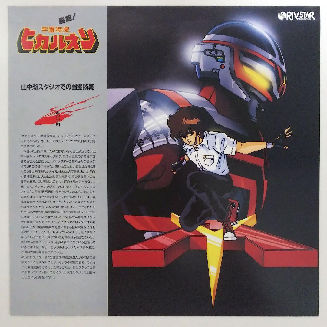 「学園特捜ヒカルオン」ＬＰレコード（美品・１９８７年）＋セル画（非売品）