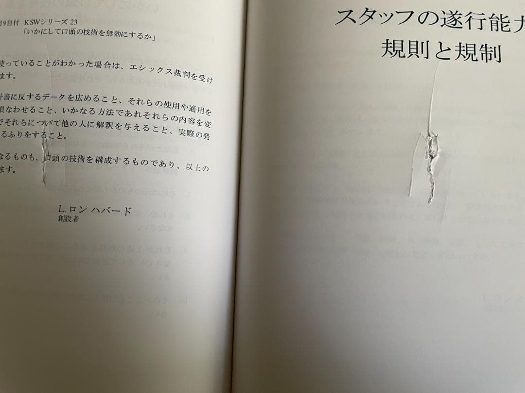 組織役員コース 第0巻 基本スタッフ・ハット｜サイエントロジー L.ロンハバード