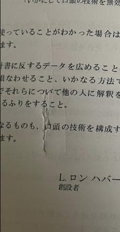 組織役員コース 第0巻 基本スタッフ・ハット｜サイエントロジー L.ロンハバード