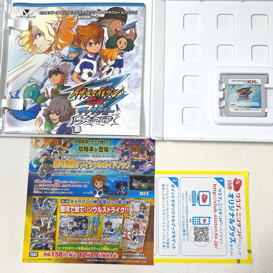 イナズマイレブンGO ギャラクシー ビッグバン 3DS ソフト Nintendo