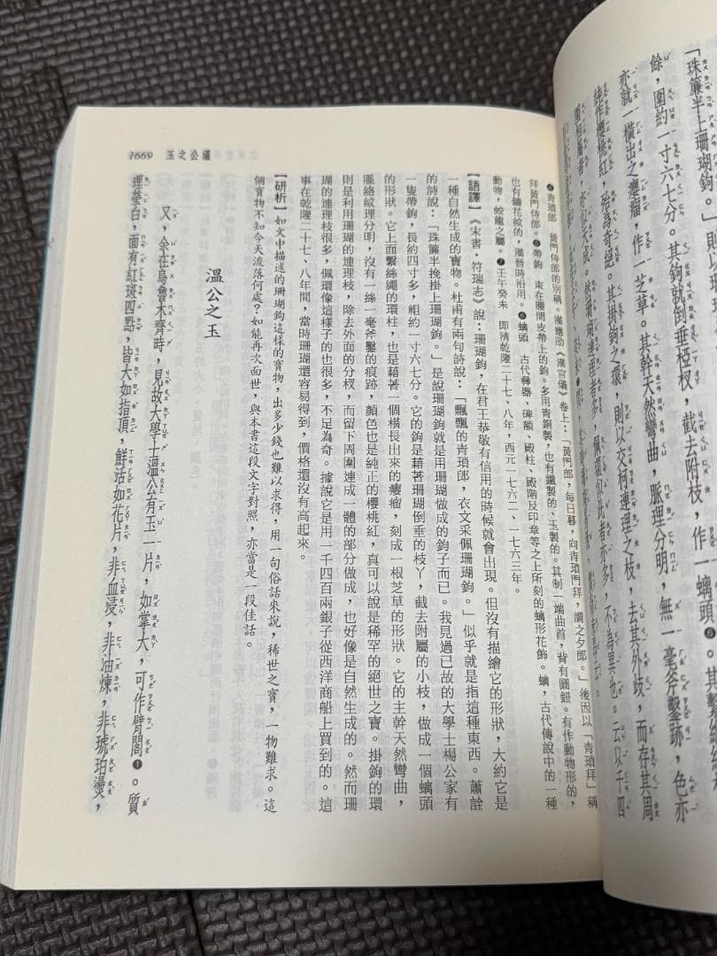 新譯 閲微草堂筆記 (上)（中）（下）