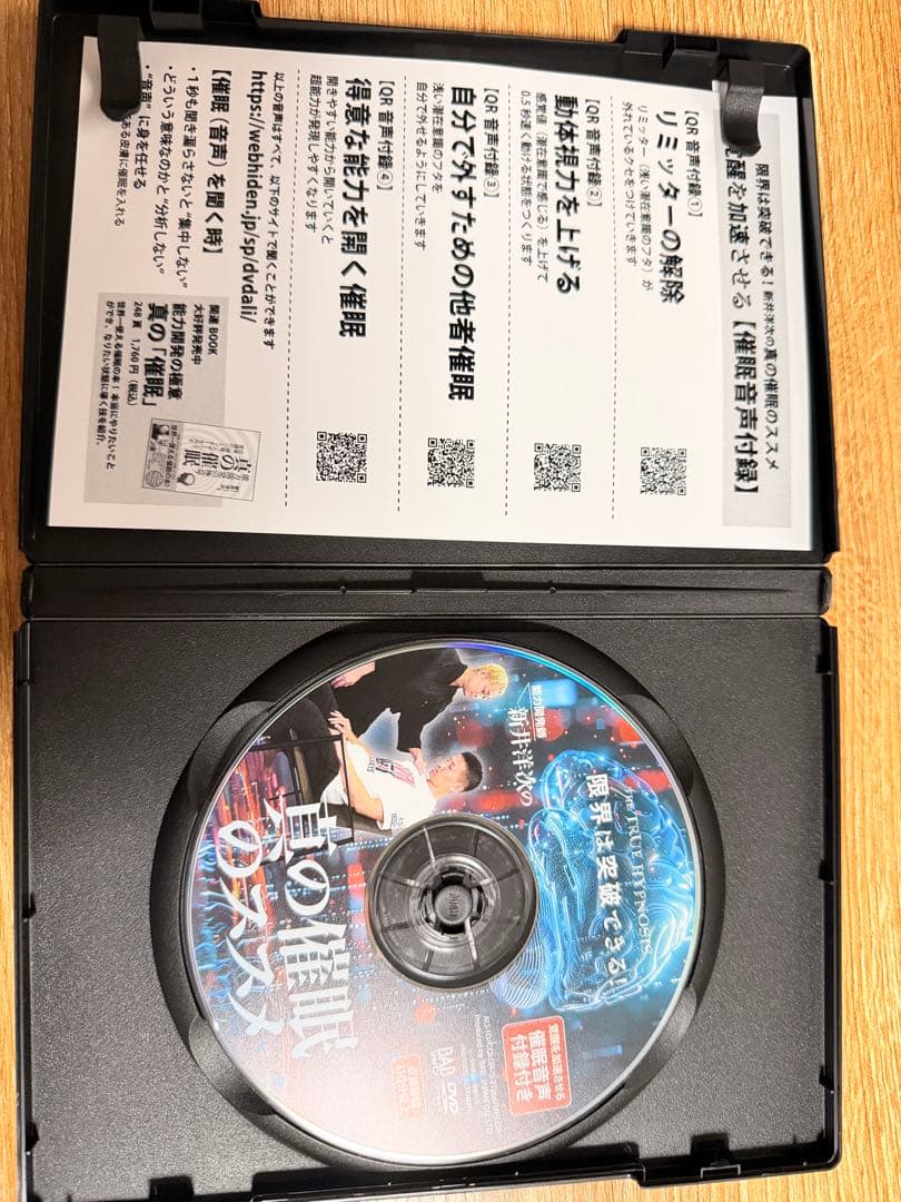 即日発送　新井洋次の【真の催眠のススメ】DVD