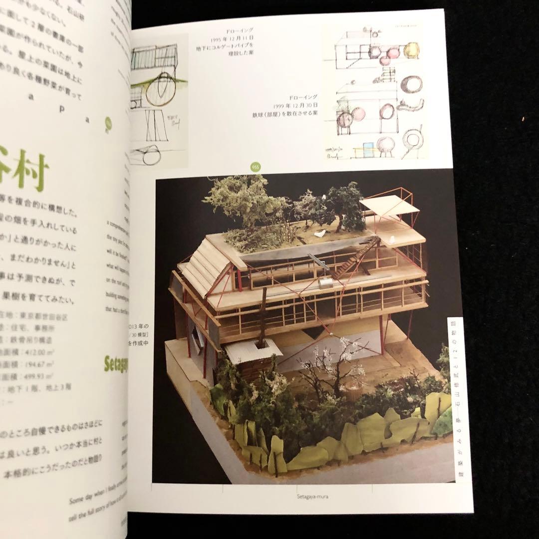 図録「石山修武 建築がみる夢 12の物語展（カタログ編・物語編）2冊組」