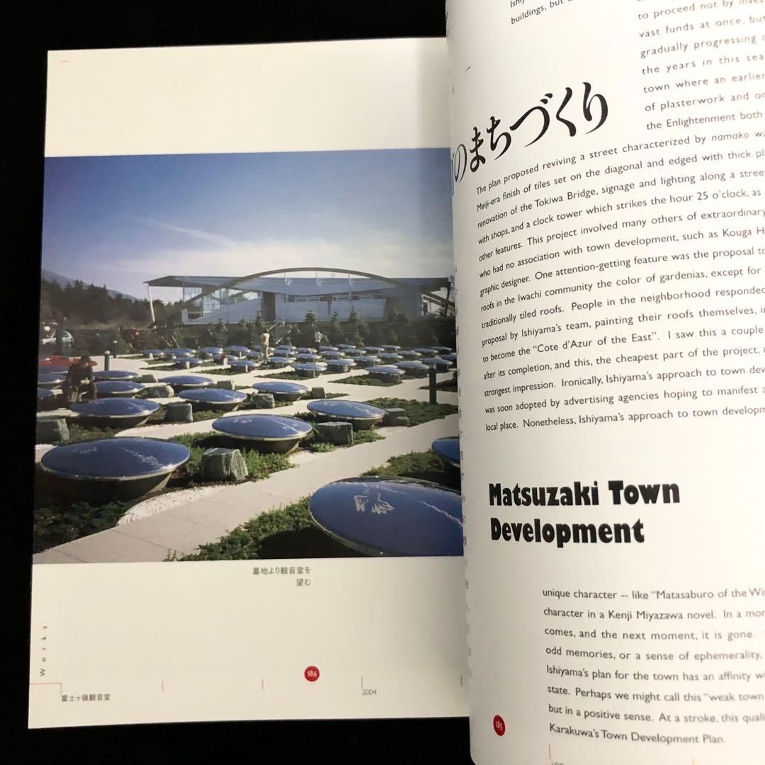 図録「石山修武 建築がみる夢 12の物語展（カタログ編・物語編）2冊組」