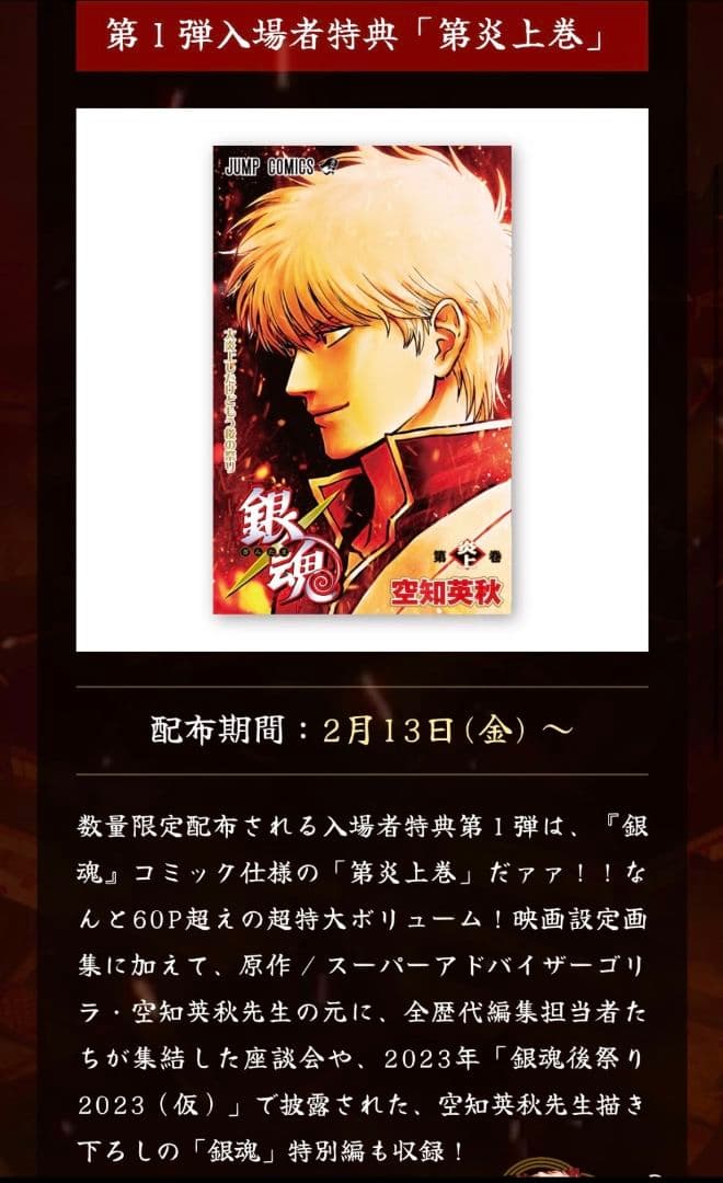 【10冊セット】新劇場版 銀魂 -吉原大炎上- 第1弾入場者特典 第炎上巻