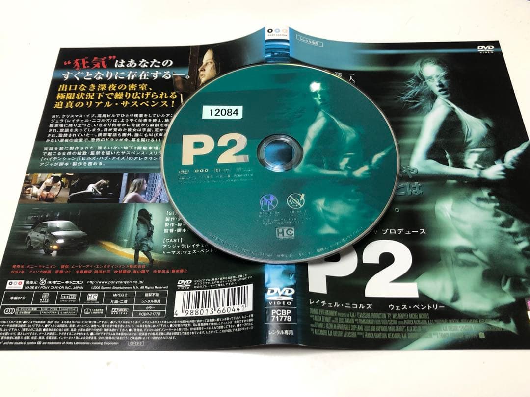 P2 DVD ホラー映画《レンタル落ちDVD・廃盤》