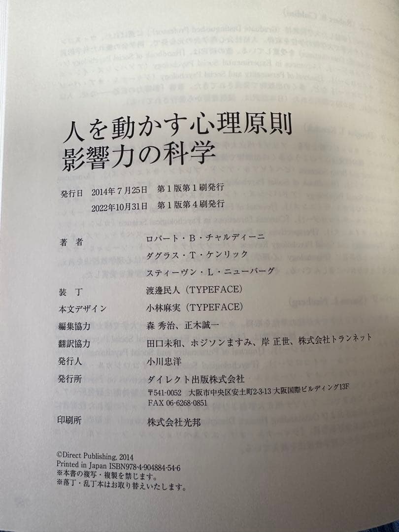 人を動かす心理原則「影響力の科学」