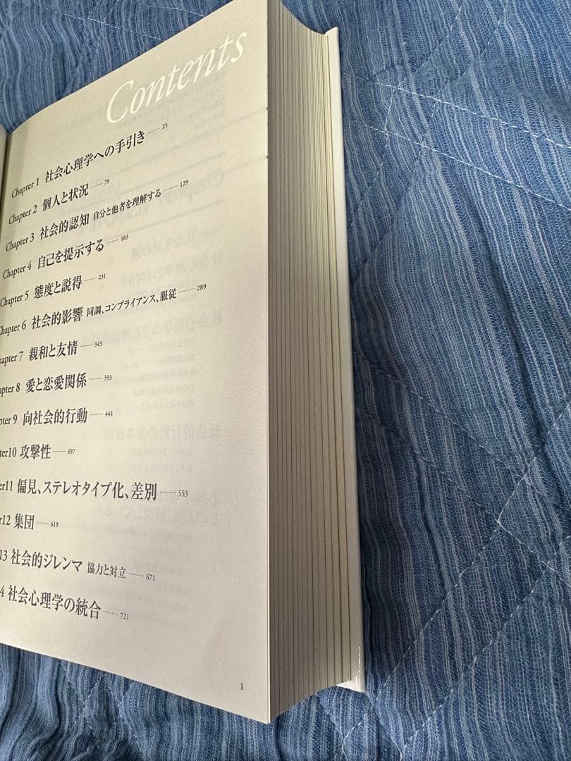 人を動かす心理原則「影響力の科学」