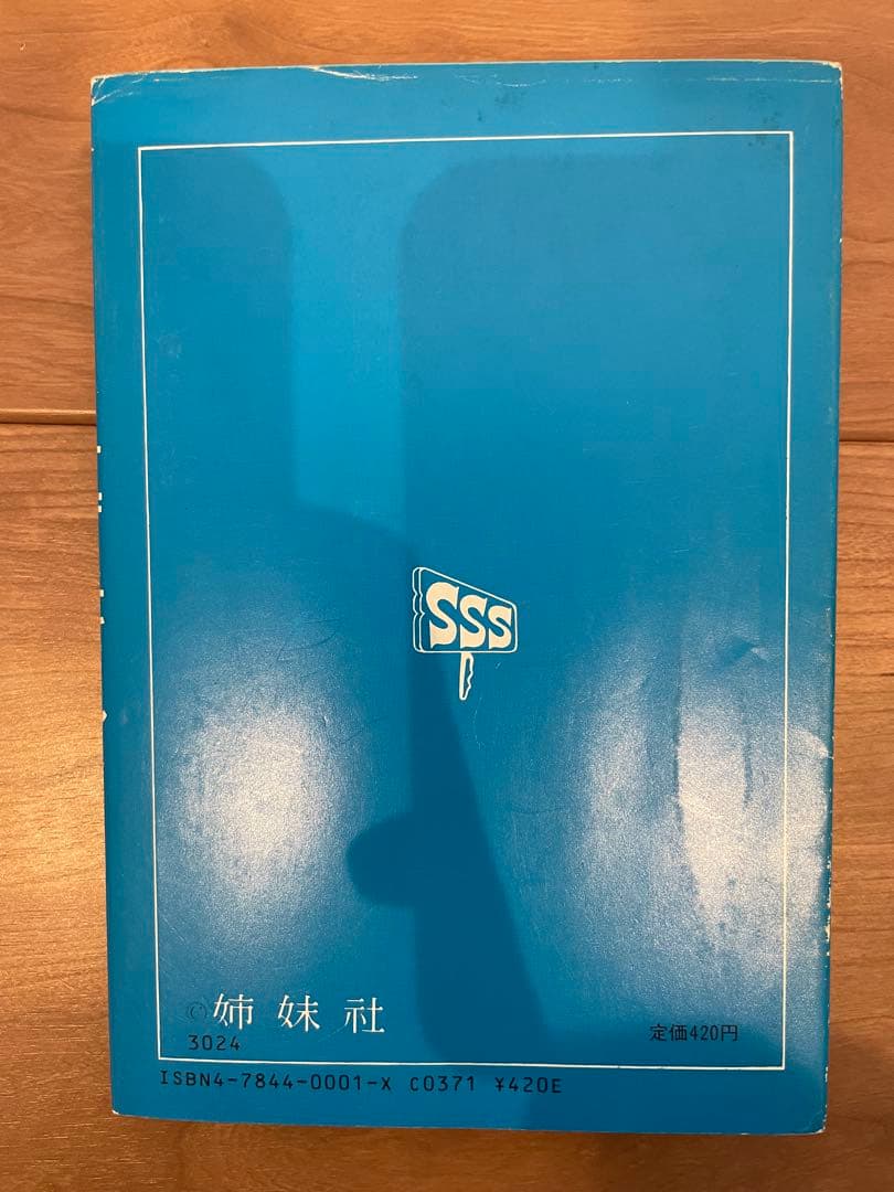 サザエさん 全巻セット 1981年発行+関連本のセット