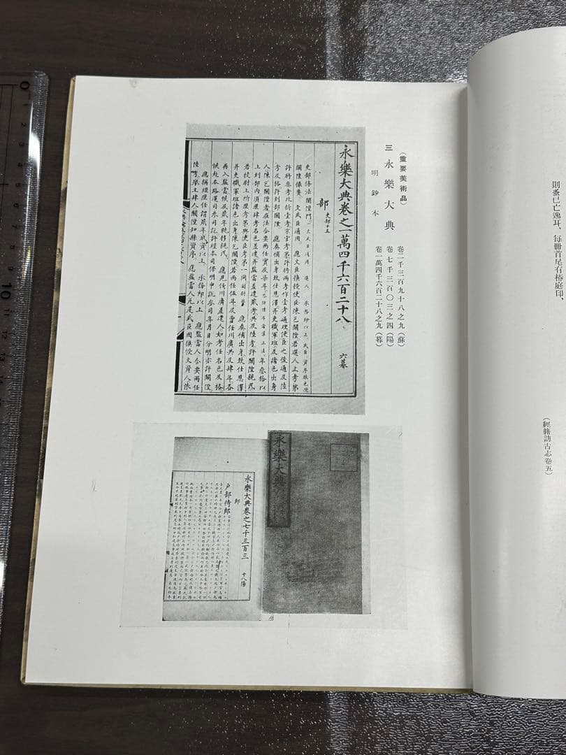 富岡文庫御藏書入札目錄 昭和十三年 古書 古文書 和本