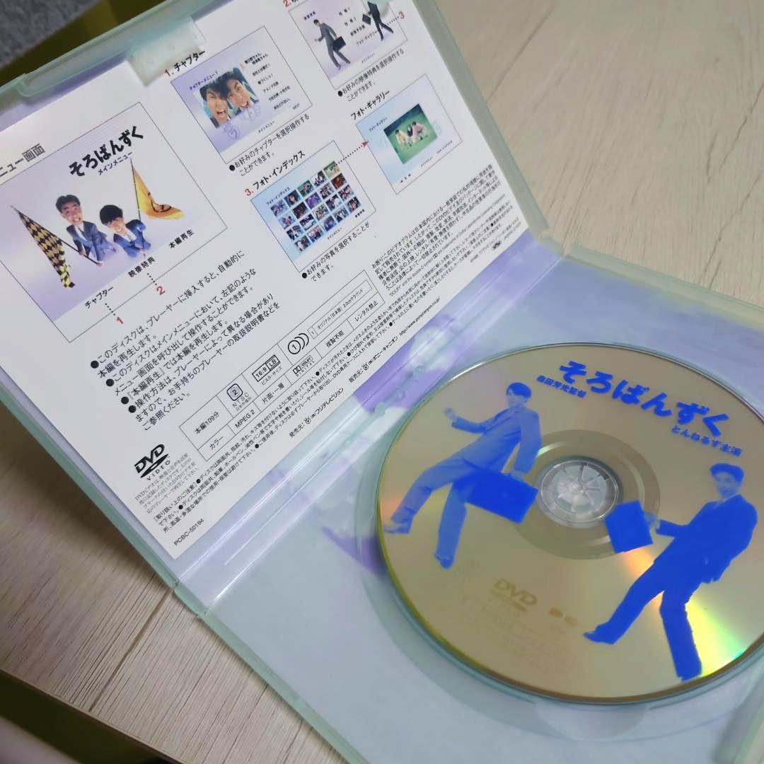 そろばんずくDVDとんねるず石橋貴明木梨憲武寝たこも起きる子守唄安田成美森田芳光
