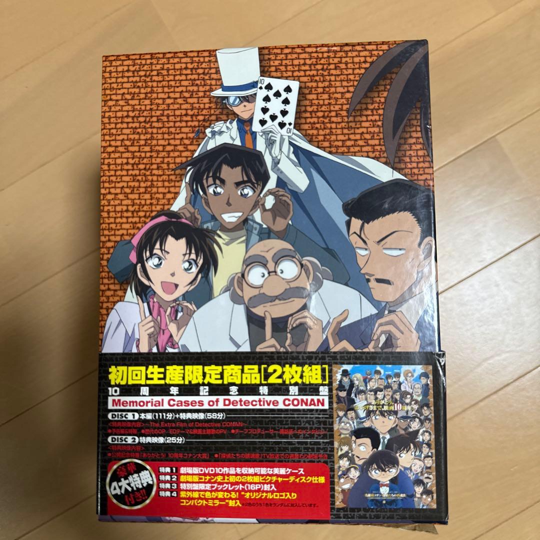 【激レア】劇場版 名探偵コナン 10周年記念特別セット➕4作品➕おまけ付き