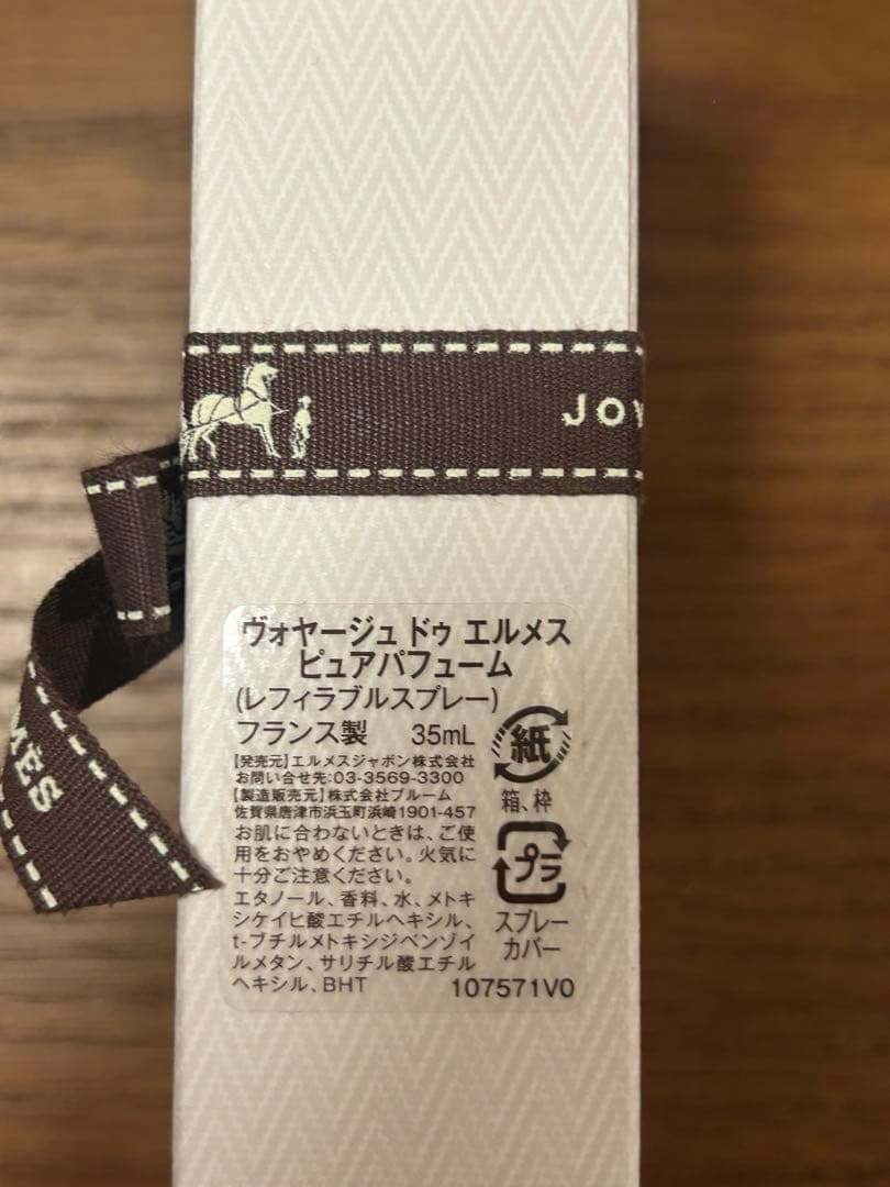HERMES/香水