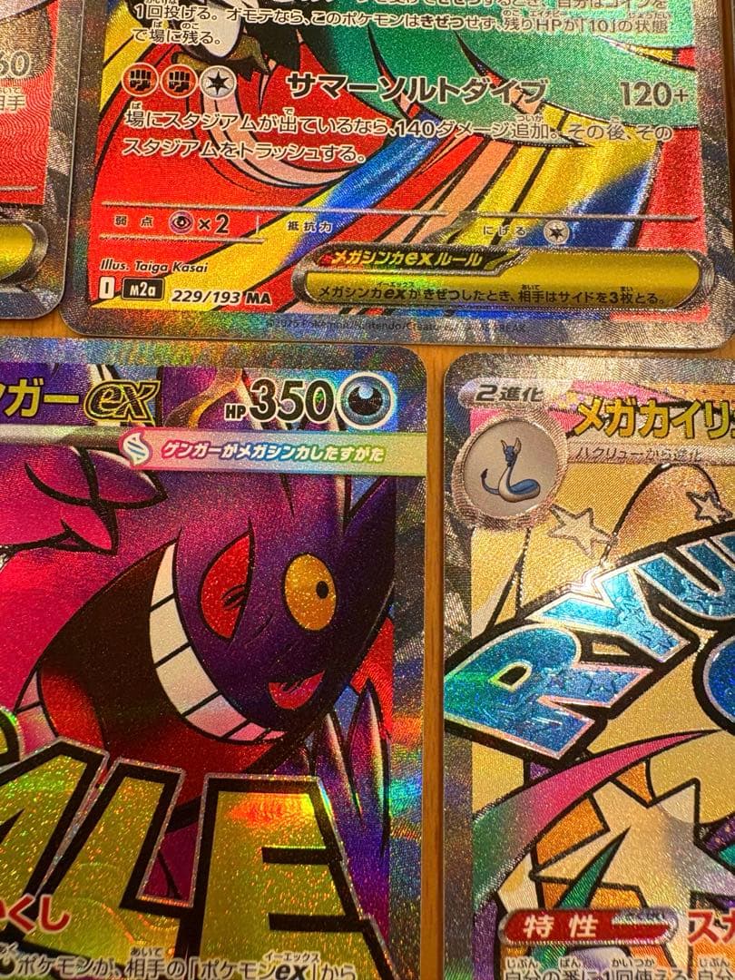美品。メガドリームMA5枚セット　メガゲンガー　メガカイリュー他