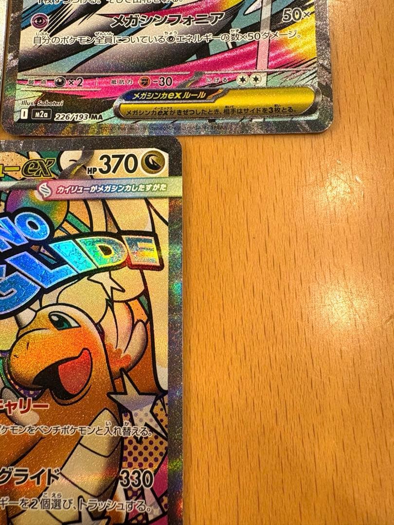 美品。メガドリームMA5枚セット　メガゲンガー　メガカイリュー他