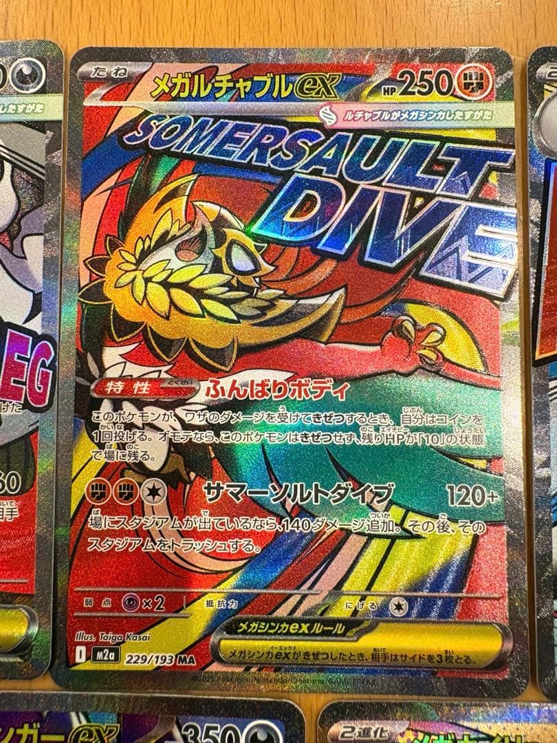 美品。メガドリームMA5枚セット　メガゲンガー　メガカイリュー他