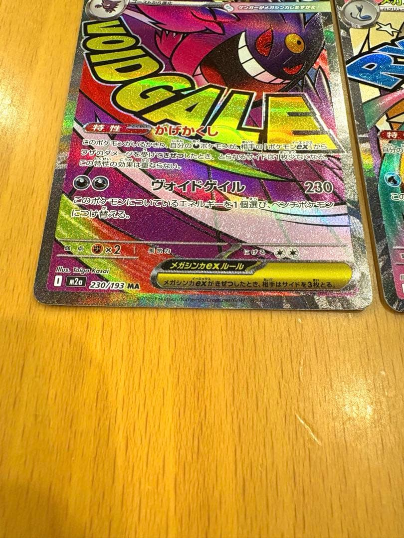 美品。メガドリームMA5枚セット　メガゲンガー　メガカイリュー他