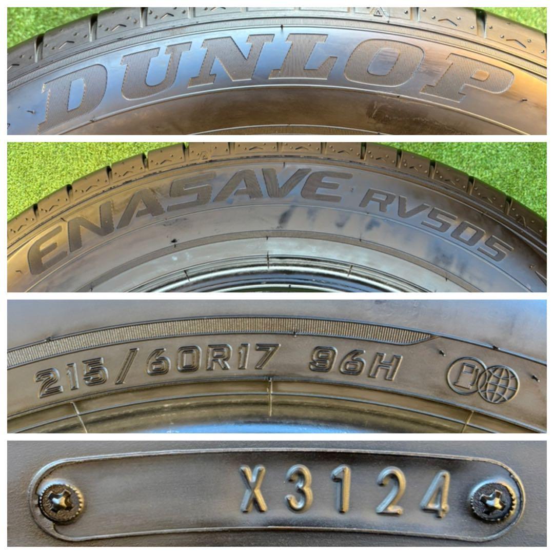DUNLOP ENASAVE 215/60R17 2024年製9~9.5分 深山