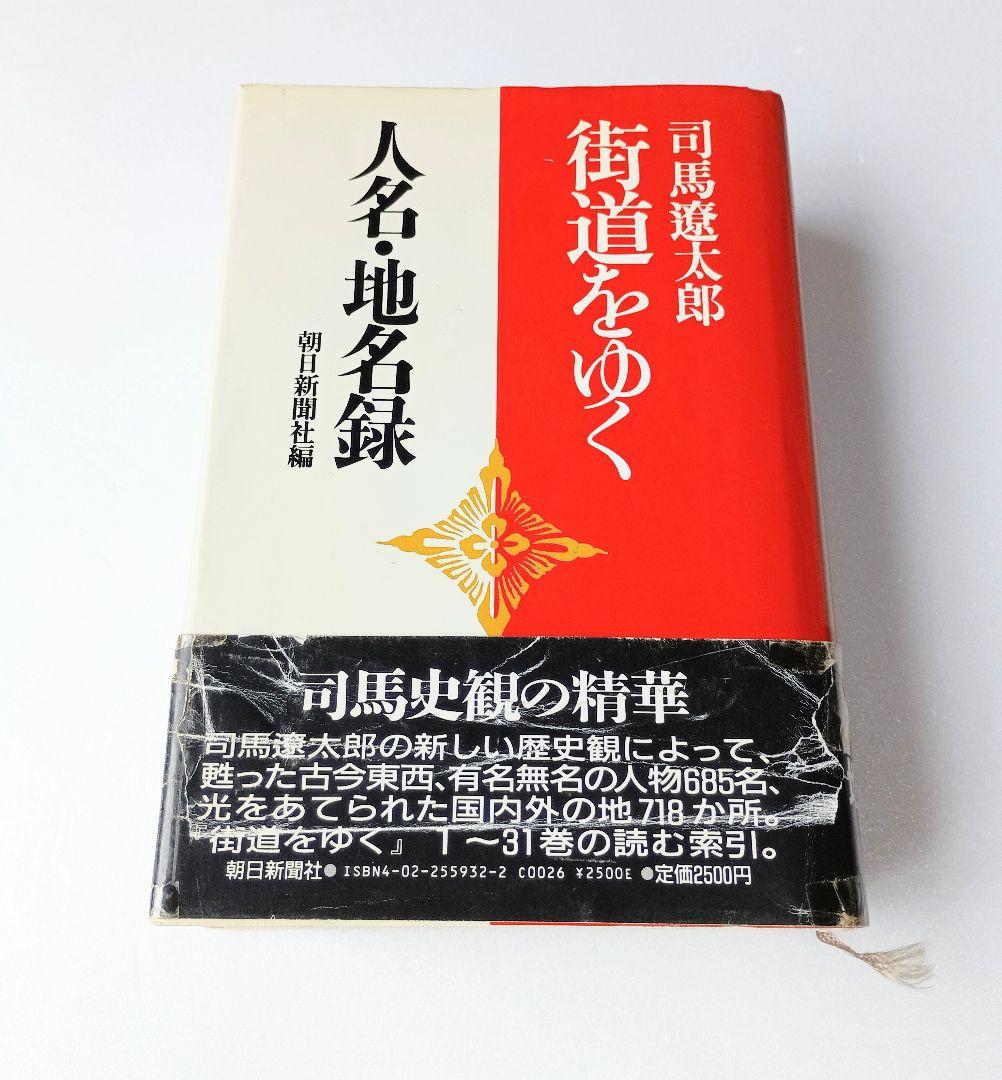 中古DVD『街道をゆく』19巻セット　及び　書籍『街道をゆく人名・地名録』