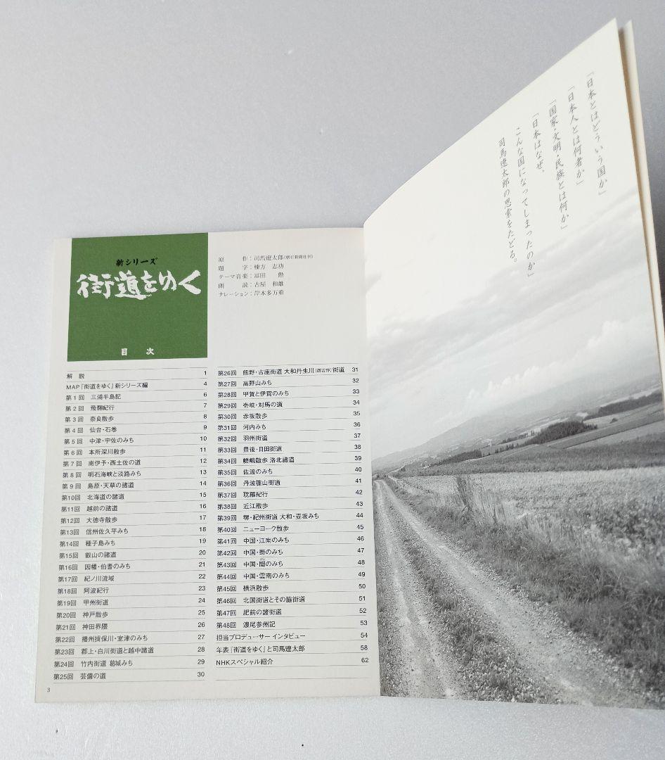 中古DVD『街道をゆく』19巻セット　及び　書籍『街道をゆく人名・地名録』