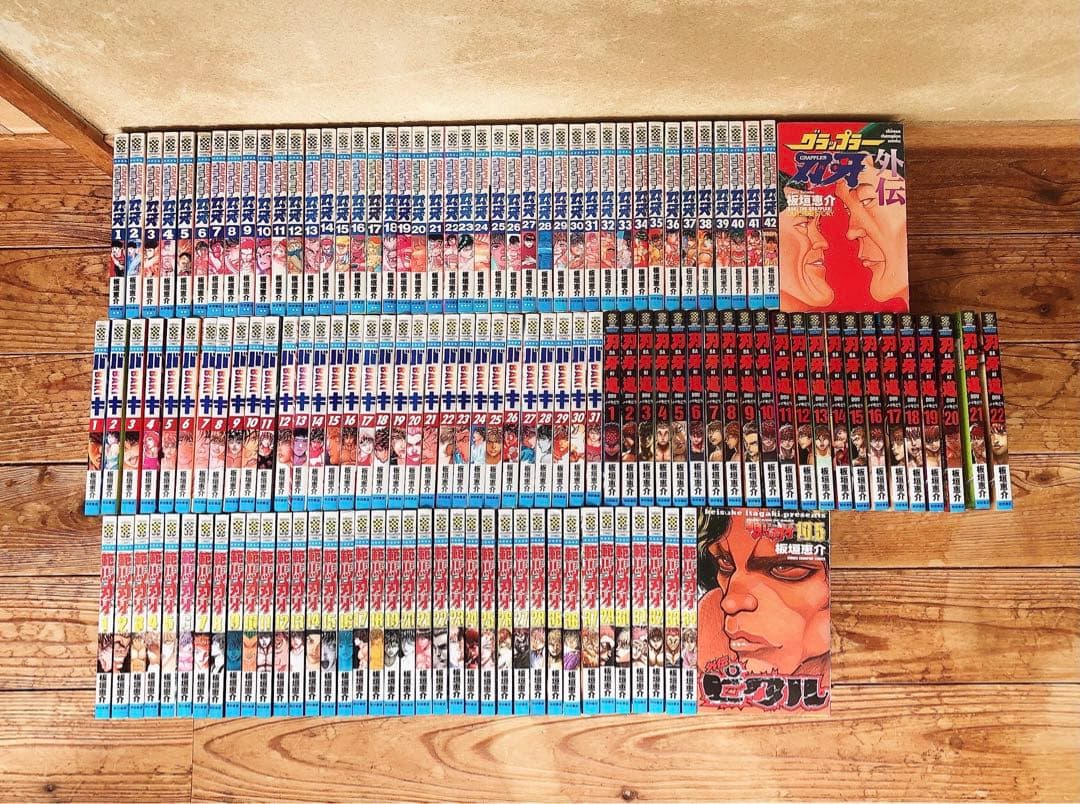 グラップラー刃牙　バキ　範馬刃牙　刃牙道　全134冊　完結まで　漫画　全巻セット