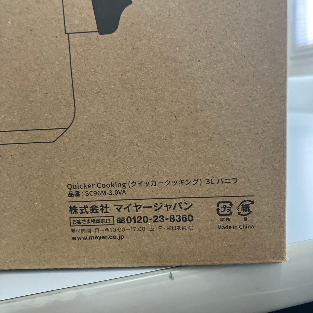 マイヤー クイッカークッキング 3ℓ　バニラ36960円 MEYER【新品】