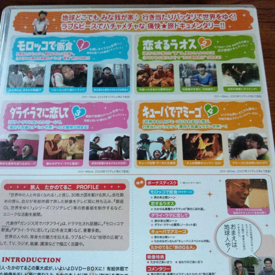 たかのてるこ旅シリーズ 銀座OL世界をゆく!DVD-BOX〈初回生産限定・5枚…