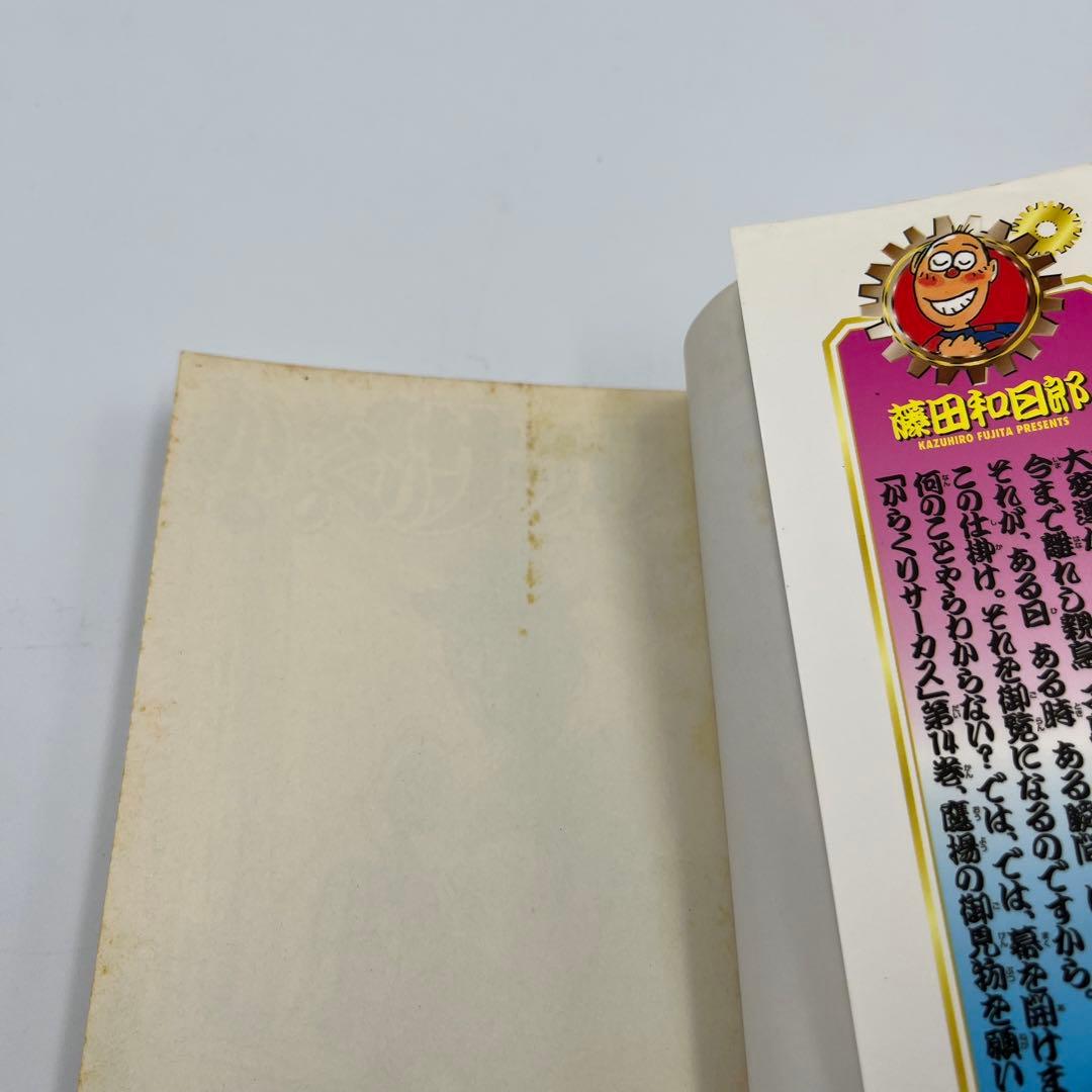 【全巻初版】からくりサーカス　全43巻